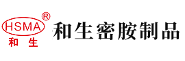 嫩逼逼好操安徽省和生密胺制品有限公司